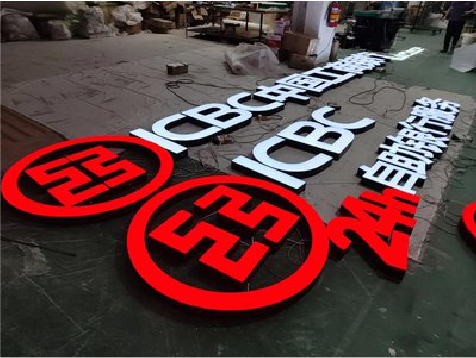 新龙教你如何保养亚克力发光字