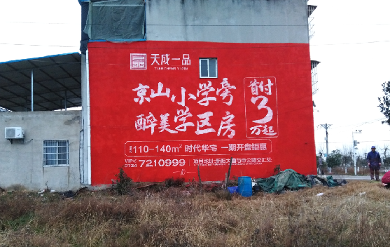 新龙墙体彩绘宣传效果如何?