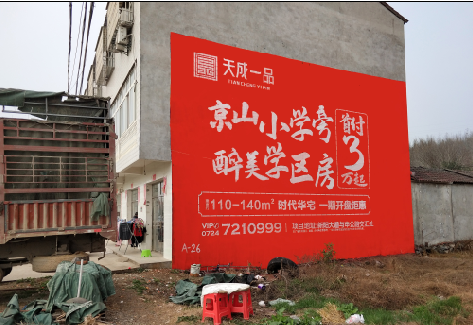 新龙户外墙体广告的独特宣传魅力