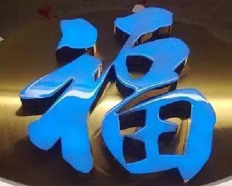 新龙树脂字发黄或坏了，自己怎么修？