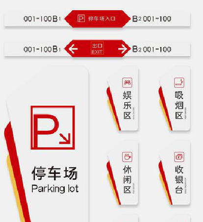 新龙商场标识系统规划管理。